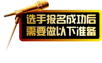 吉林电视台播音员主持人选拔赛炫耀启幕(图2)